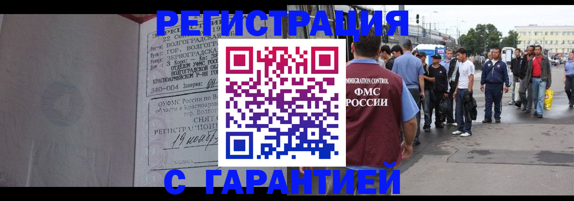 купить прописку в Сибае