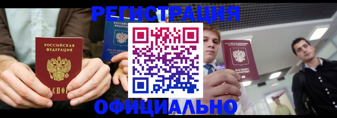 временная регистрация для школы в Сибае