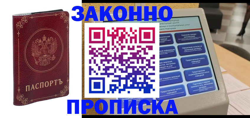 прописка в квартире в Сибае
