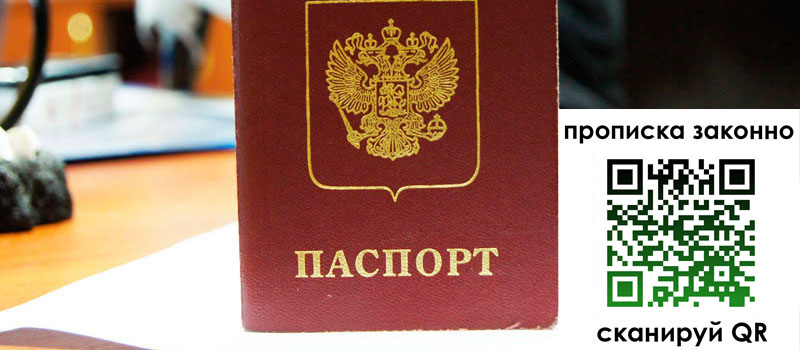 регистрация в Сибае прописка в Сибае